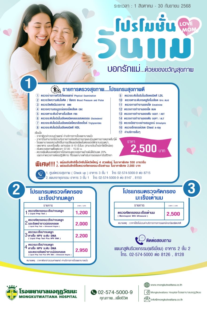 โปรโมชั่นวันแม่
