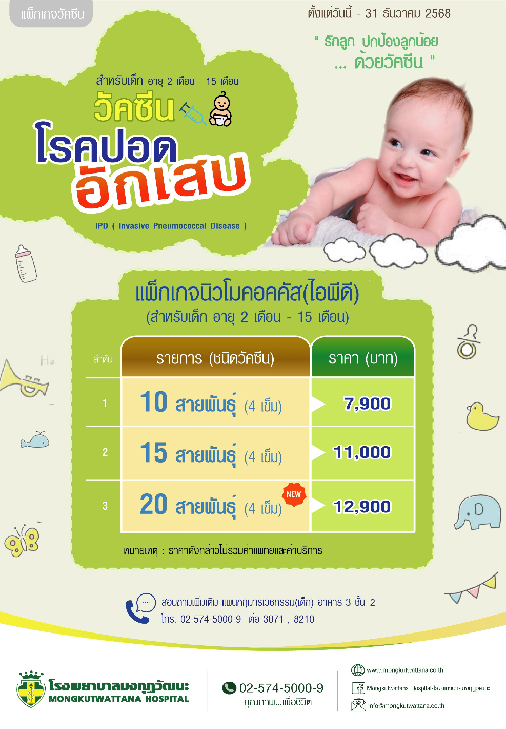 วัคซีนโรคปอดอักเสบในเด็ก