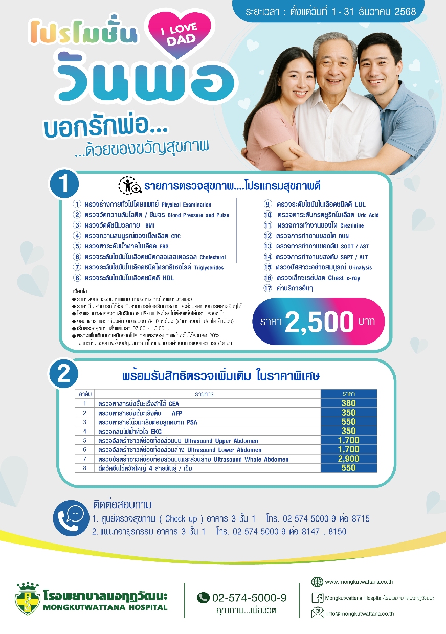 โปรโมชั่นวันพ่อ