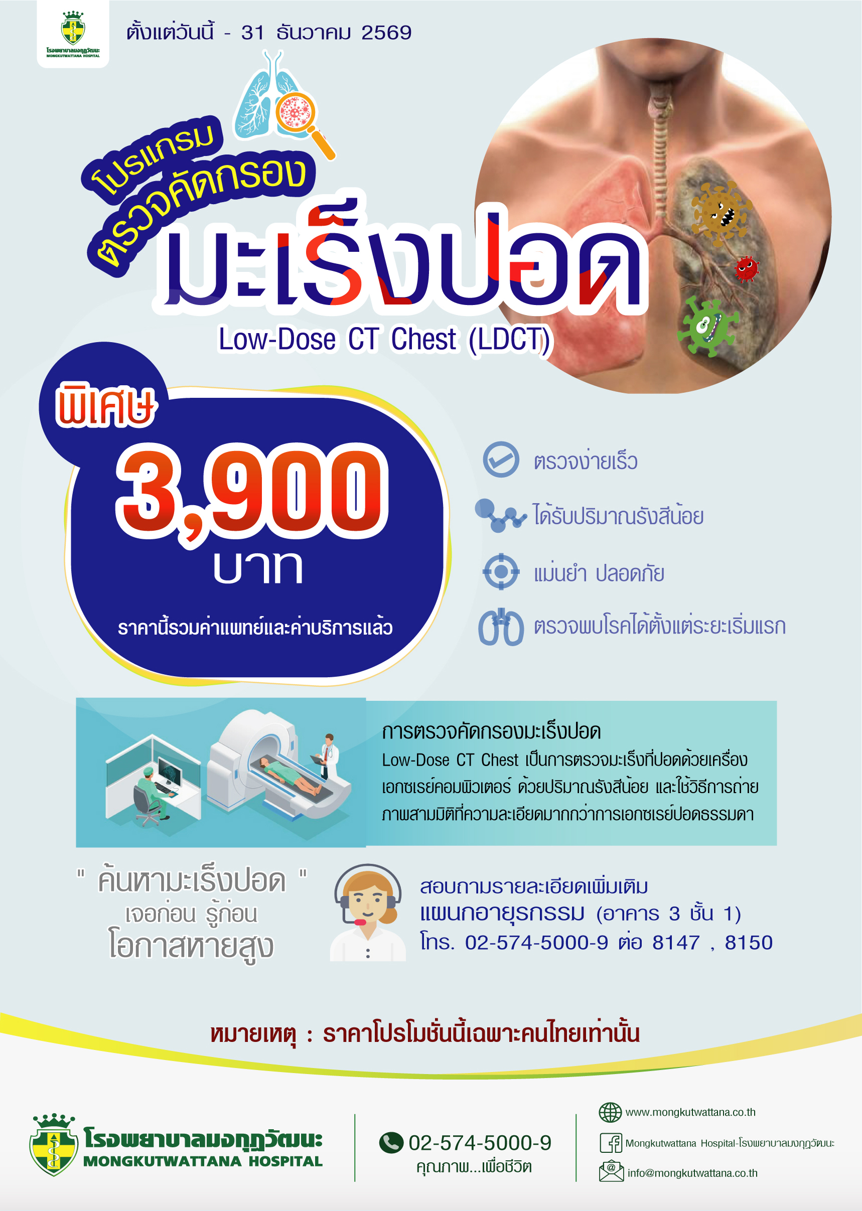 โปรแกรมตรวจคัดกรองมะเร็งปอด