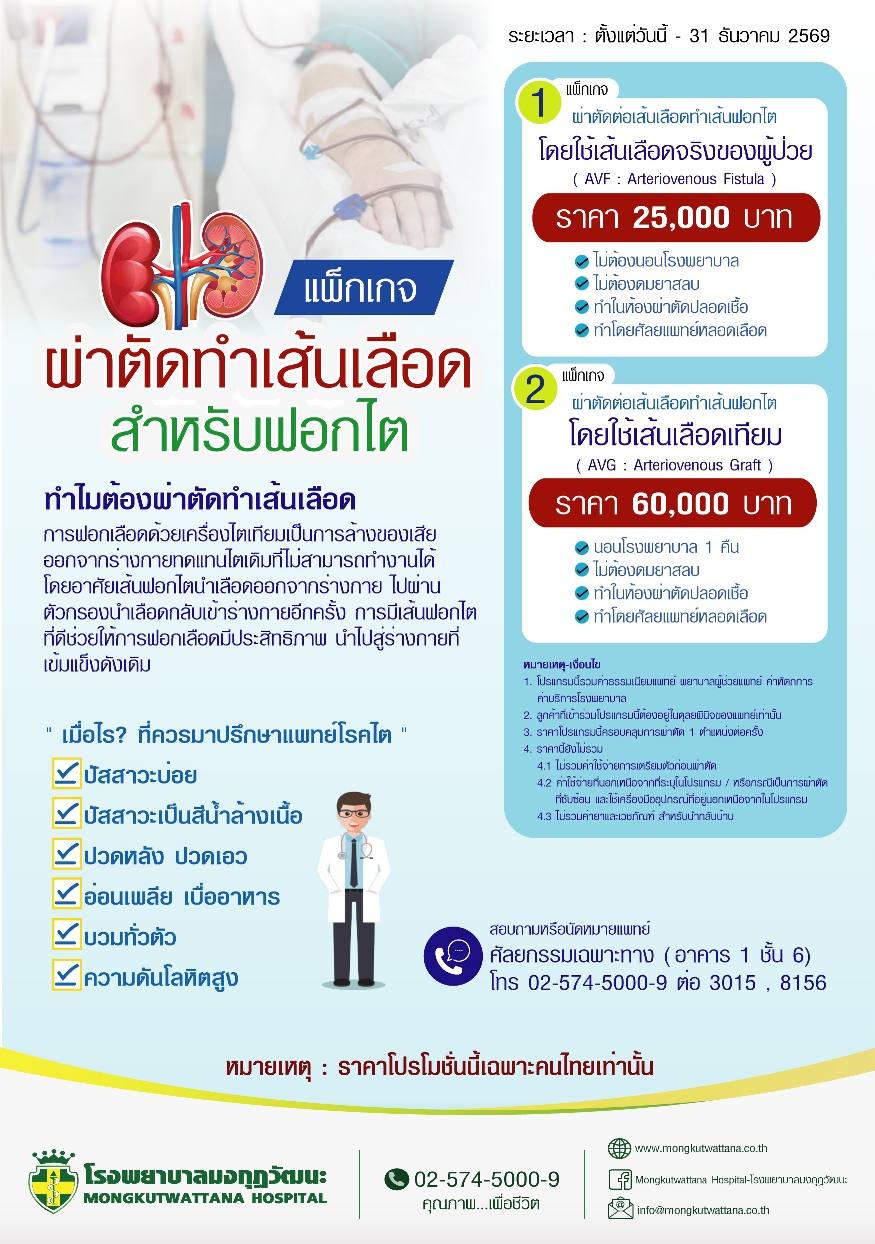 แพ็กเกจผ่าตัดทำเส้นเลือดสำหรับฟอกไต