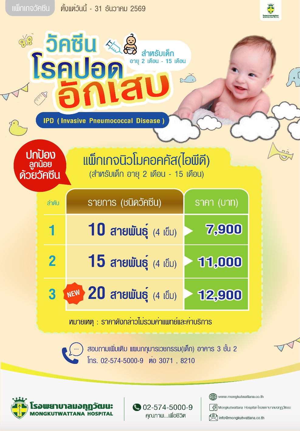 วัคซีนโรคปอดอักเสบในเด็ก