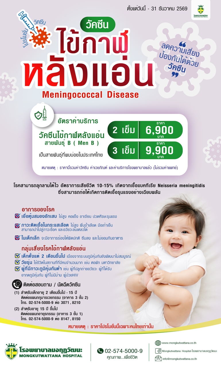 วัคซีนไข้กาฬหลังแอ่น