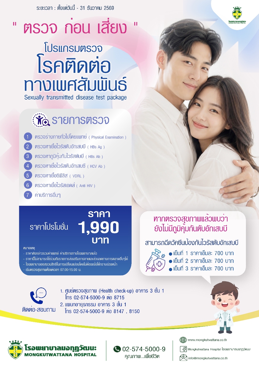 โปรแกรมตรวจโรคติดต่อทางเพศสัมพันธ์ 