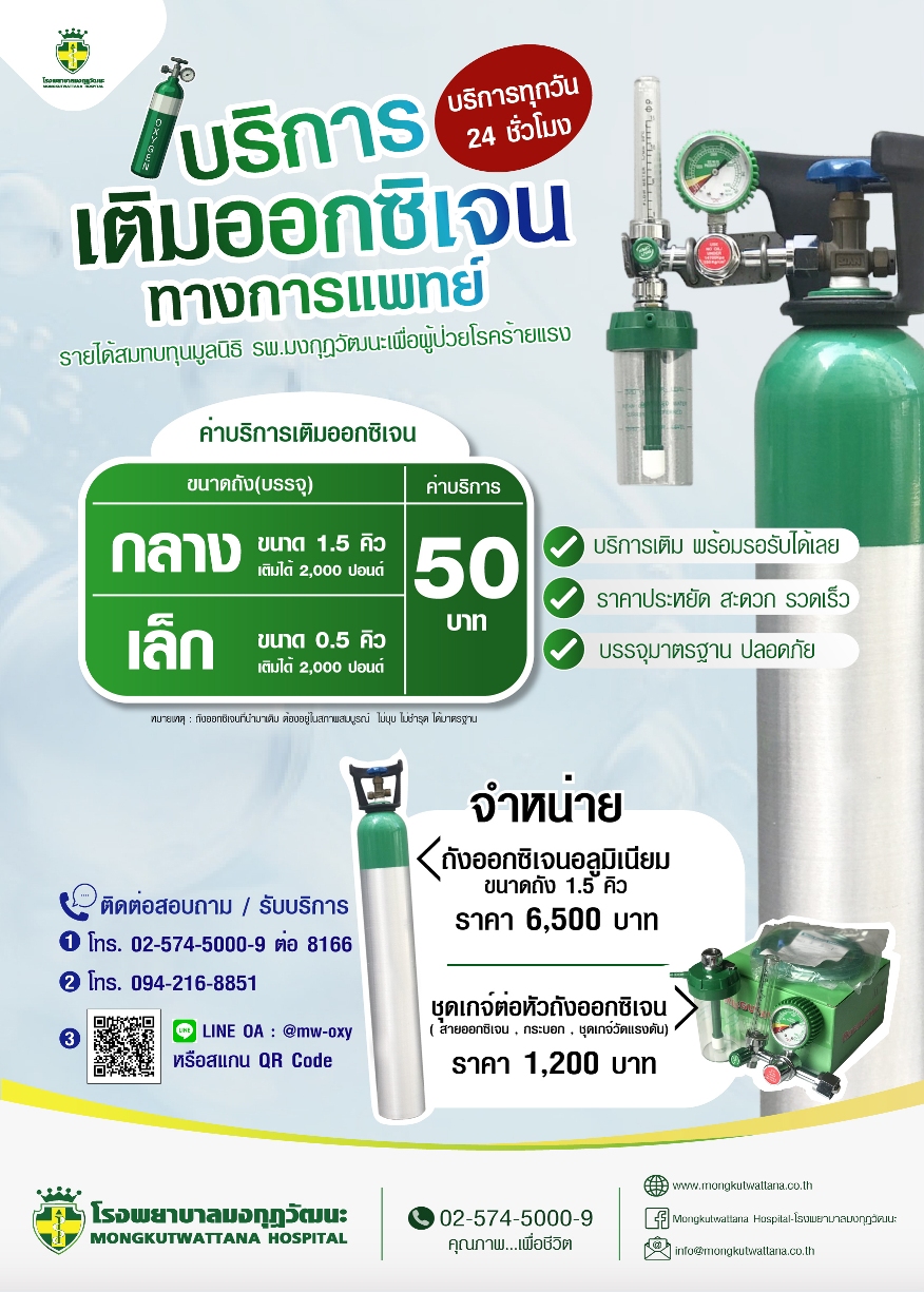 บริการเติมออกซิเจนทางการแพทย์ ในราคาประหยัด