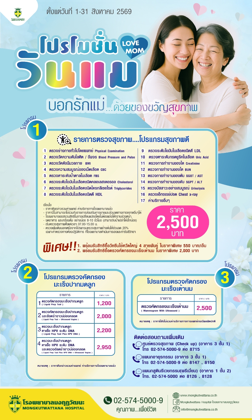 โปรโมชั่นวันแม่